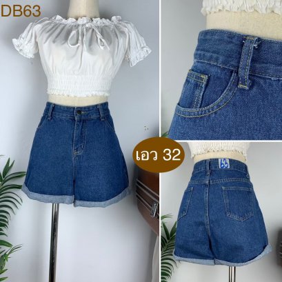 ♥️ รหัสDB63  ▪️ เอว 32&quot; สะโพก 38&quot; ต้นขา 23&quot; ▪️เป้า 11&quot; ยาว 13.5&quot; (นิ้ว)