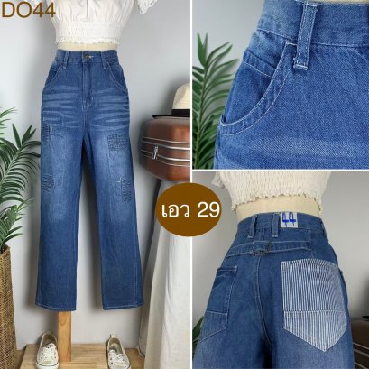 &hearts;️ รหัสDO44  ▪️ เอว 29" สะโพก 39" ต้นขา 26" ▪️เป้า 13" ยาว 38" (นิ้ว)