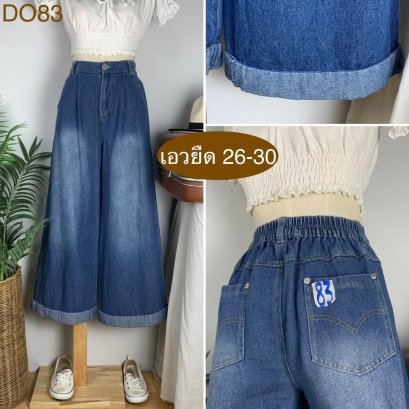 ♥️ รหัสDO83 ▪️ป้าย High  ▪️ เอวยืด 26-30&quot; สะโพก 41&quot; ต้นขา 26&quot; ▪️เป้า 12&quot; ยาว 36&quot; (นิ้ว)