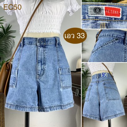 &hearts;️ รหัสEC50 ▪️ป้าย Arizona  ▪️ เอว 33" สะโพก 42" ต้นขา 25" ▪️เป้า 10.5" ยาว 14" (นิ้ว)