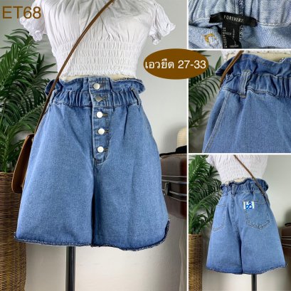 ♥️ รหัสET68 ▪️ป้าย Forever21  ▪️ เอวยืด 27-33&quot; สะโพก 42-44&quot; ต้นขา 27&quot; ▪️เป้า 13&quot; ยาว 16&quot;(นิ้ว)