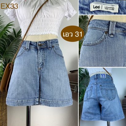 &hearts;️ รหัสEX33 ▪️ป้าย Lee  ▪️ เอว 31" สะโพก 36-37" ต้นขา 22" ▪️เป้า 9" ยาว 14" (นิ้ว)