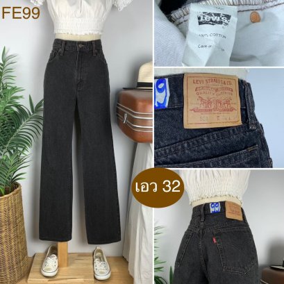 ♥️ รหัสFE99 ▪️ป้าย Levi’s  ▪️ เอว 32&quot; สะโพก 36&quot; ต้นขา 22&quot; ▪️เป้า 11.5&quot; ยาว 40&quot; ปลายขา 7.5&quot; (นิ้ว)