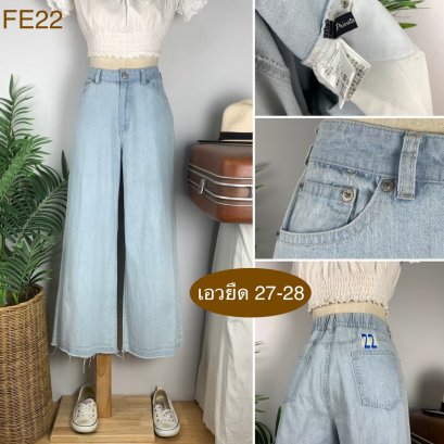 ♥️ รหัสFE22 ▪️ป้าย High  ▪️ เอวยืด 27-28&quot; สะโพก 38&quot; ต้นขา 24&quot; ▪️เป้า 11.5&quot; ยาว 35.5&quot; ปลายขา 11.5&quot; (นิ้ว)