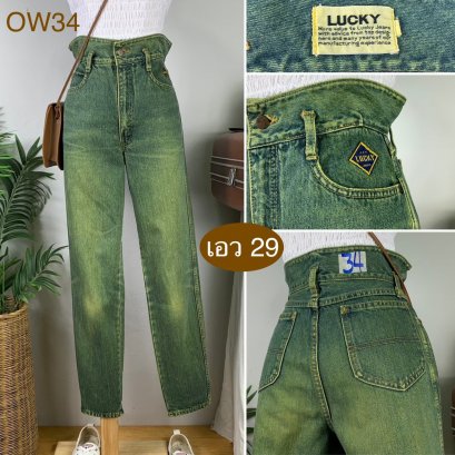 ♥️ รหัสOW34 ▪️ป้าย Lucky  ▪️ เอว 29&quot; สะโพก 34&quot; ต้นขา 21&quot; ▪️เป้า 12.5&quot; ยาว 41&quot; ปลายขา 5.5&quot; (นิ้ว)