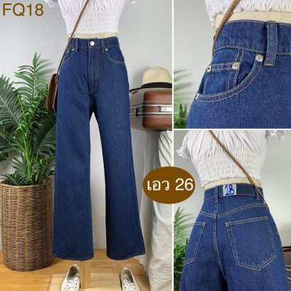 &hearts;️ รหัสFQ18  ▪️ เอว 26" สะโพก 36" ต้นขา 22" ▪️เป้า 12.5" ยาว 40" ปลายขา 8.5" (นิ้ว)