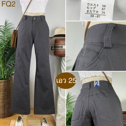 ♥️ รหัสFQ2  ▪️ เอว 25&quot; สะโพก 35&quot; ต้นขา 20&quot; ▪️เป้า 10.5&quot; ยาว 39.5&quot; ปลายขา 9&quot; (นิ้ว)