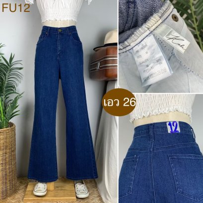 &hearts;️ รหัสFU12  ▪️ เอว 26" สะโพก 35-39" ต้นขา 22-25" ▪️เป้า 13" ยาว 40" (นิ้ว)