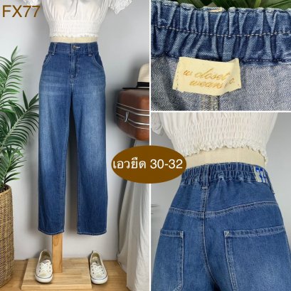 ♥️ รหัสFX77 ▪️ป้าย W closet  ▪️ เอวยืด 30-32&quot; สะโพก 38&quot; ต้นขา 22&quot; ▪️เป้า 10&quot; ยาว 37&quot; (นิ้ว)