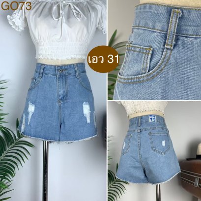 ♥️ รหัสGO73  ▪️ เอว 31&quot; สะโพก 37&quot; ต้นขา 23&quot; ▪️เป้า 11&quot; ยาว 12&quot; (นิ้ว)