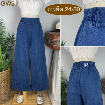♥️ รหัสGW3  ▪️ เอวยืด 24-30&quot; สะโพก 38-39&quot; ต้นขา 25&quot; ▪️เป้า 13.5&quot; ยาว 38&quot; (นิ้ว)
