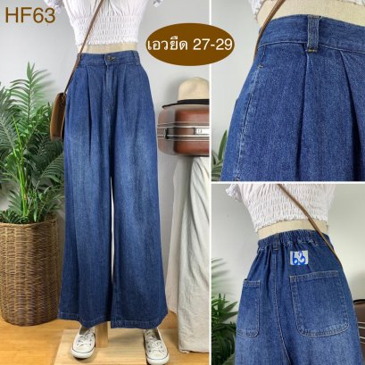 ♥️ รหัสHF63  ▪️ เอวยืด 27-29&quot; สะโพก 41&quot; ต้นขา 26&quot; ▪️เป้า 15&quot; ยาว 39&quot; ปลายขา 11&quot; (นิ้ว)