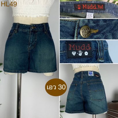 ♥️ รหัสHL49 ▪️ป้าย Mudd  ▪️ เอว 30&quot; สะโพก 37&quot; ต้นขา 23&quot; ▪️เป้า 9.5&quot; ยาว 11&quot; (นิ้ว)