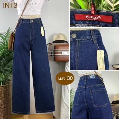 ♥️ รหัสIN13 ▪️ป้าย Color  ▪️ เอว 30&quot; สะโพก 35&quot; ต้นขา 21&quot; ▪️เป้า 12&quot; ยาว 37.5&quot; ปลายขา 8.5&quot; (นิ้ว)