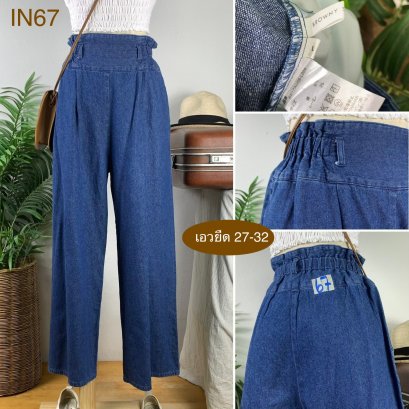 ♥️ รหัสIN67  ▪️ เอวยืด 27-32&quot; สะโพก 45&quot; ต้นขา 26&quot; ▪️เป้า 15&quot; ยาว 39.5&quot; ปลายขา 11&quot; (นิ้ว)