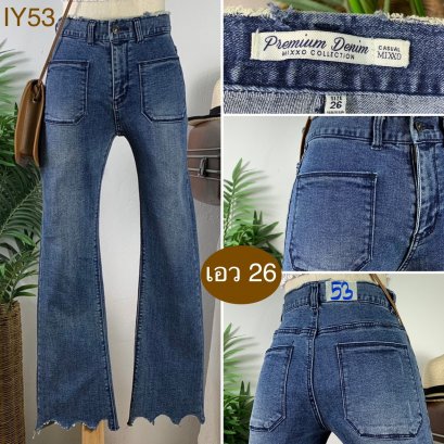&hearts;️ รหัสIY53 ▪️ป้าย Piemium Denim  ▪️ เอว 26" สะโพก 33-37" ต้นขา 17-19" ▪️เป้า 10" ยาว 35" ปลายขา 8" (นิ้ว)
