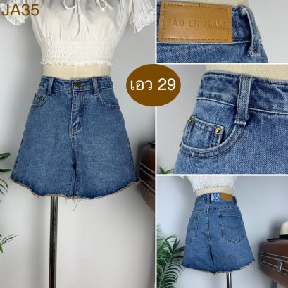 ♥️ รหัสJA35 ▪️ป้าย BAO ER Jeans  ▪️ เอว 29&quot; สะโพก 37&quot; ต้นขา 24&quot; ▪️เป้า 11&quot; ยาว 13.5&quot; (นิ้ว)