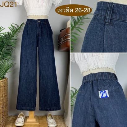 ♥️ รหัสJQ21 ▪️ป้าย High  ▪️ เอวยืด 26-28&quot; สะโพก 39&quot; ต้นขา 24&quot; ▪️เป้า 10.5&quot; ยาว 35.5&quot; (นิ้ว)