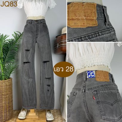 ♥️ รหัสJQ83 ▪️ป้าย Levi&#039;s  ▪️ เอว 28&quot; สะโพก 36&quot; ต้นขา 20&quot; ▪️เป้า 10.5&quot; ยาว 41&quot; (นิ้ว)