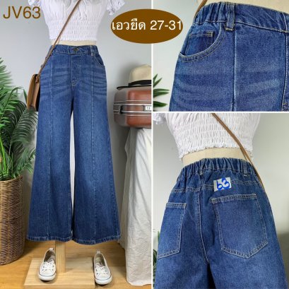 ♥️ รหัสJV63  ▪️ เอวยืด 27-31&quot; สะโพก 38&quot; ต้นขา 24&quot; ▪️เป้า 10.5&quot; ยาว 36.5&quot; ปลายขา 11&quot; (นิ้ว)