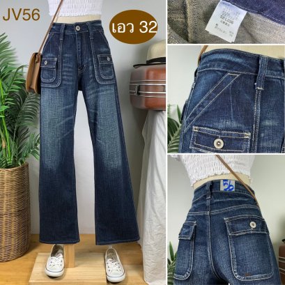 &hearts;️ รหัสJV56 ▪️ป้าย High  ▪️ เอว 32" สะโพก 42" ต้นขา 24" ▪️เป้า 11" ยาว 39" ปลายขา 8.5" (นิ้ว)