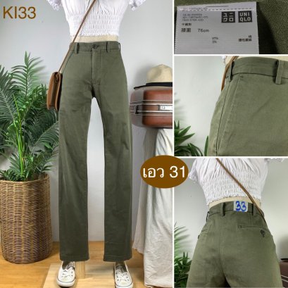 ♥️ รหัสKI33 ▪️ป้าย UNIQLO  ▪️ เอว 31&quot; สะโพก 37-39&quot; ต้นขา 21-22&quot; ▪️เป้า 9.5&quot; ยาว 41&quot; ปลายขา 6.5&quot; (นิ้ว)