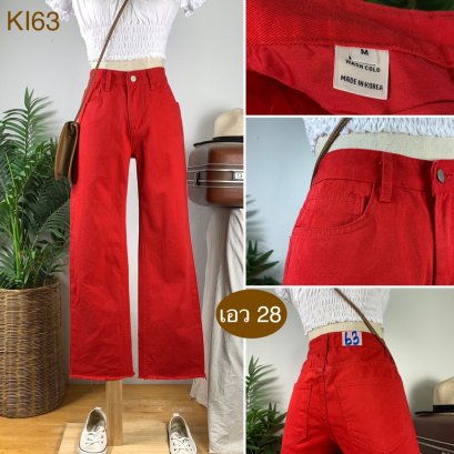 ♥️ รหัสKI63  ▪️ เอว 28&quot; สะโพก 37&quot; ต้นขา 20&quot; ▪️เป้า 9.5&quot; ยาว 36&quot; ปลายขา 8&quot; (นิ้ว)