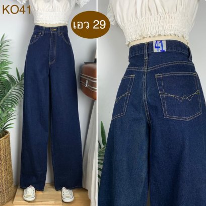 ♥️ รหัสKO41 ▪️ป้าย High  ▪️ เอว 29&quot; สะโพก 37&quot; ต้นขา 24&quot; ▪️เป้า 12&quot; ยาว 46&quot; ปลายขา 8.5&quot; (นิ้ว)
