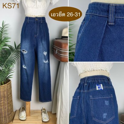 ♥️ รหัสKS71  ▪️ เอวยืด 26-31&quot; สะโพก 40&quot; ต้นขา 24&quot; ▪️เป้า 14&quot; ยาว 38.5&quot;ปลายขา 6.5&quot; (นิ้ว)