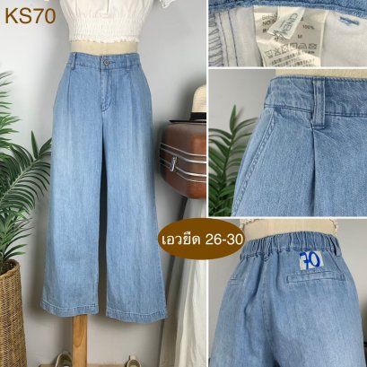 ♥️ รหัสKS70  ▪️ เอวยืด 26-30&quot; สะโพก 40&quot; ต้นขา 24&quot; ▪️เป้า 11&quot; ยาว 35&quot;ปลายขา 9&quot; (นิ้ว)