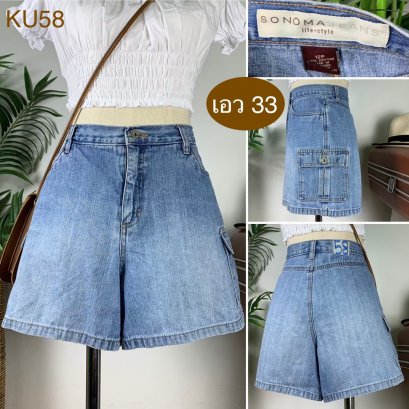 ♥️ รหัสKU58  ▪️ป้าย Sonoma Jeans  ▪️ เอว 33&quot; สะโพก 40&quot; ต้นขา 27&quot; ▪️เป้า 11&quot; ยาว 14&quot; (นิ้ว)