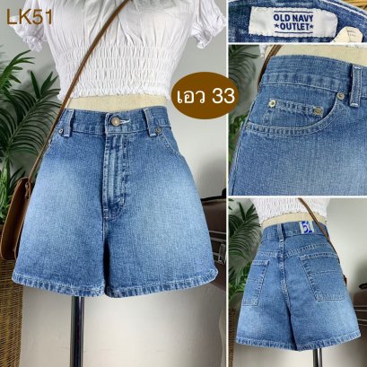 &hearts;️ รหัสLK51 ▪️ป้าย Old Navy  ▪️ เอว 33" สะโพก 40" ต้นขา 24" ▪️เป้า 10.5" ยาว 13" (นิ้ว)