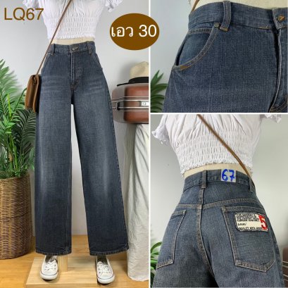 &hearts;️ รหัสLQ67  ▪️ เอว 30" สะโพก 38" ต้นขา 23" ▪️เป้า 10.5" ยาว 41" ปลายขา 8" (นิ้ว)