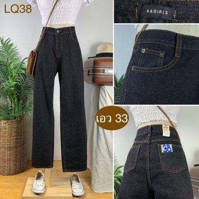 ♥️ รหัสLQ38 ▪️ป้าย 66 Girls  ▪️ เอว 33&quot; สะโพก 42&quot; ต้นขา 23&quot; ▪️เป้า 11&quot; ยาว 38.5&quot; ปลายขา 7&quot; (นิ้ว)