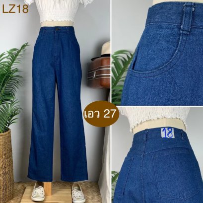 &hearts;️ รหัสLZ18  ▪️ เอว 27" สะโพก 38" ต้นขา 23" ▪️เป้า 15" ยาว 41" (นิ้ว)