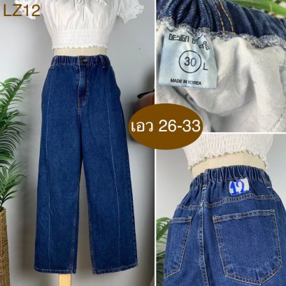♥️ รหัสLZ12  ▪️ เอวยืด 26-33&quot; สะโพก 41-47&quot; ต้นขา 27&quot; ▪️เป้า 14&quot; ยาว 36&quot; (นิ้ว)