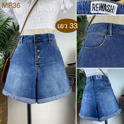 &hearts;️ รหัสMF36 ▪️ป้าย Rewash Brand  ▪️ เอว 33" สะโพก 42" ต้นขา 28" ▪️เป้า 12" ยาว 14.5" (นิ้ว)