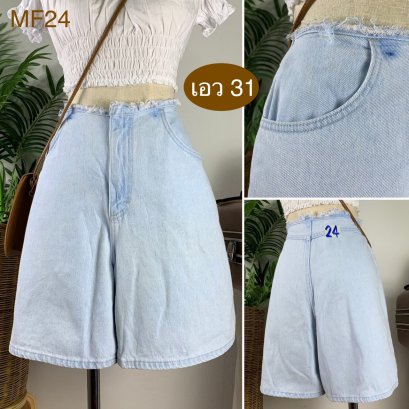 &hearts;️ รหัสMF24  ▪️ เอว 31" สะโพก 42" ต้นขา 29" ▪️เป้า 12.5" ยาว 18.5" (นิ้ว)