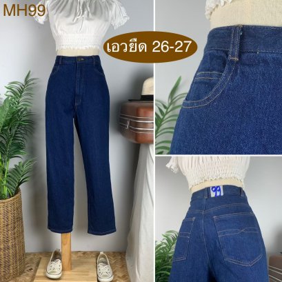 ♥️ รหัสMH99 ▪️ป้าย High  ▪️ เอวยืด 26-27&quot; สะโพก 38-41&quot; ต้นขา 23-25&quot; ▪️เป้า 12&quot; ยาว 37.5&quot; (นิ้ว)