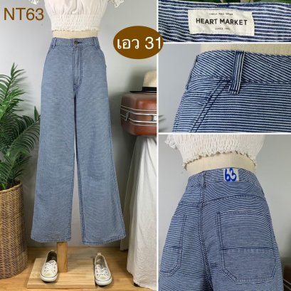 ♥️ รหัสNT63 ▪️ป้าย Heart Market  ▪️ เอว 31&quot; สะโพก 41&quot; ต้นขา 26&quot; ▪️เป้า 12.5&quot; ยาว 39.5&quot; ปลายขา 10&quot; (นิ้ว)