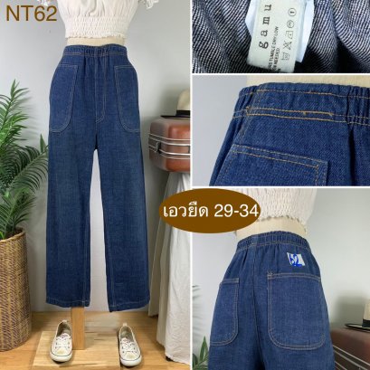 ♥️ รหัสNT62 ▪️ป้าย Gamu  ▪️ เอวยืด 29-34&quot; สะโพก 40&quot; ต้นขา 25&quot; ▪️เป้า 14&quot; ยาว 39.5&quot; ปลายขา 8&quot; (นิ้ว)