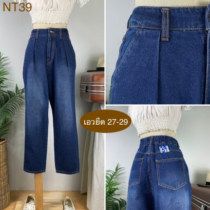 ♥️ รหัสNT39  ▪️ เอวยืด 27-29&quot; สะโพก 41&quot; ต้นขา 24&quot; ▪️เป้า 14&quot; ยาว 36&quot; ปลายขา 7&quot; (นิ้ว)