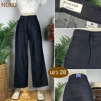 &hearts;️ รหัสNU60 ▪️ป้าย Slow aaod  ▪️ เอว 28" สะโพก 38-40" ต้นขา 23-24" ▪️เป้า 12" ยาว 37" (นิ้ว)