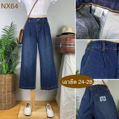 ♥️ รหัสNX64 ▪️ป้าย High  ▪️ เอวยืด 24-28&quot; สะโพก 37&quot; ต้นขา 24&quot; ▪️เป้า 10&quot; ยาว 33&quot; ปลายขา 9&quot; (นิ้ว)