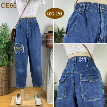 &hearts;️ รหัสOE66  ▪️ เอว 26" สะโพก 40" ต้นขา 24" ▪️เป้า 13" ยาว 37.5" ปลายขา 6" (นิ้ว)