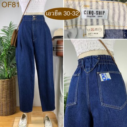 ♥️ รหัสOF81 ▪️ป้าย Cinq Ship  ▪️ เอวยืด 30-32&quot; สะโพก 50&quot; ต้นขา 28&quot; ▪️เป้า 14&quot; ยาว 40&quot; ปลายขา 6.5&quot; (นิ้ว)