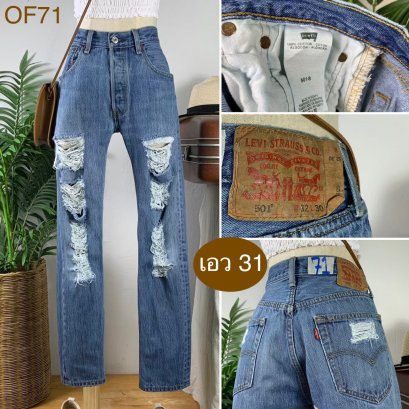 &hearts;️ รหัสOF71 ▪️ป้าย Levi's  ▪️ เอว 31" สะโพก 42" ต้นขา 20" ▪️เป้า 10.5" ยาว 39" ปลายขา 6" (นิ้ว)