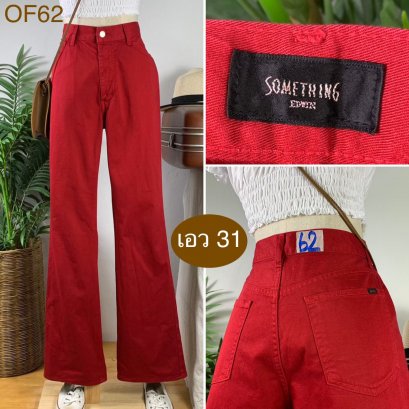 ♥️ รหัสOF62 ▪️ป้าย Something  ▪️ เอว 31&quot; สะโพก 41&quot; ต้นขา 23&quot; ▪️เป้า 11.5&quot; ยาว 43&quot; ปลายขา 9&quot; (นิ้ว)