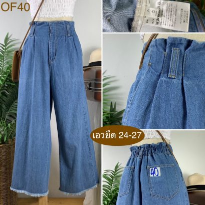 ♥️ รหัสOF40 ▪️ป้าย C.O.L.Z.A  ▪️ เอวยืด 24-27&quot; สะโพก 40&quot; ต้นขา 25&quot; ▪️เป้า 13.5&quot; ยาว 36.5&quot; ปลายขา 9.5&quot; (นิ้ว)