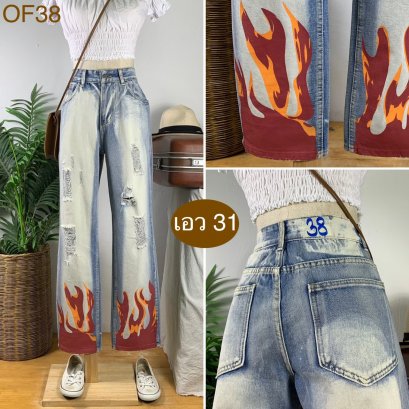 &hearts;️ รหัสOF38  ▪️ เอว 31" สะโพก 43" ต้นขา 23" ▪️เป้า 11" ยาว 40.5" ปลายขา 8" (นิ้ว)